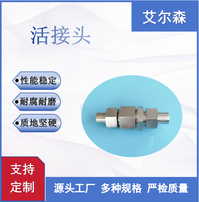 岳阳对焊式活接头