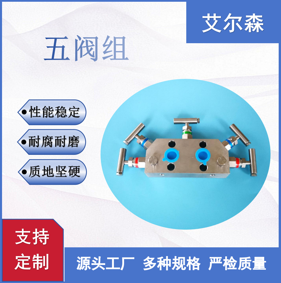 岳阳五阀组